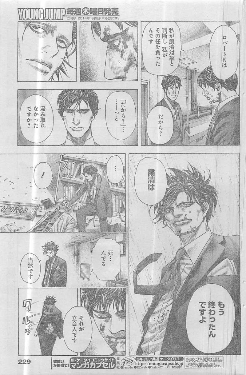 Usogui - Chapter 358 - Page 7